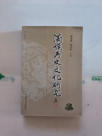 请族历史文化研究