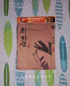 醉画仙(DVD，简装，有内封，盘面几无划痕，韩国电影，崔民植、安圣基、孙艺珍。）