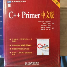 C++ Primer 中文版（第 4 版）