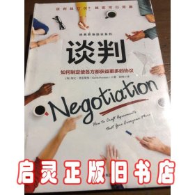 谈判：如何制定使各方都获益更多的协议