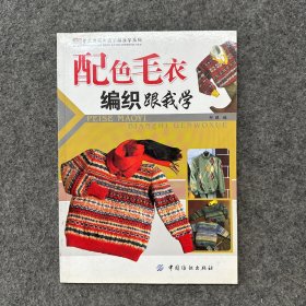 配色毛衣编织跟我学