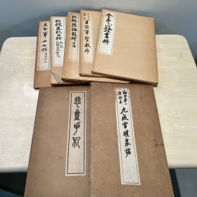 珂罗版字帖七册 悲庵手札 金冬心隶书册 王右军圣教序 北魏张猛龙碑 北魏墓志二种 王右军十七帖 九成宫醴泉铭