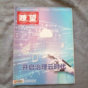 民易好运：全力以赴控疫情武汉抗疫直击个别干部缘何不愿被提拔类案审判的临床指导～瞭望（2020年第4期）