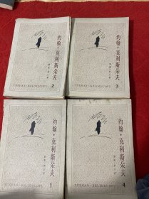 约翰·克利斯朵夫