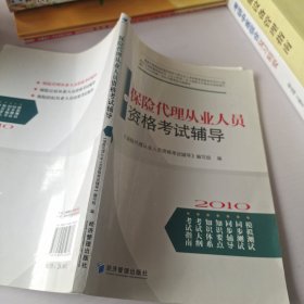 保险代理从业人员资格考试辅导