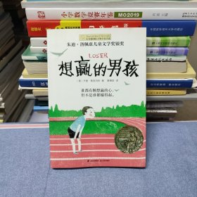 想赢的男孩