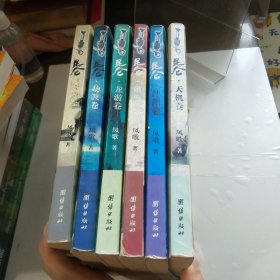 昆仑：1天机卷、2纯阳卷、3破城卷、4龙游卷、5劫波卷、6天道卷【全六册合售】
