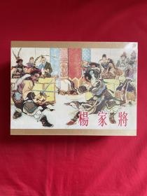 杨家将（50开精装雷人版合订本）