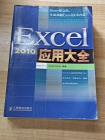 Excel 2010应用大全