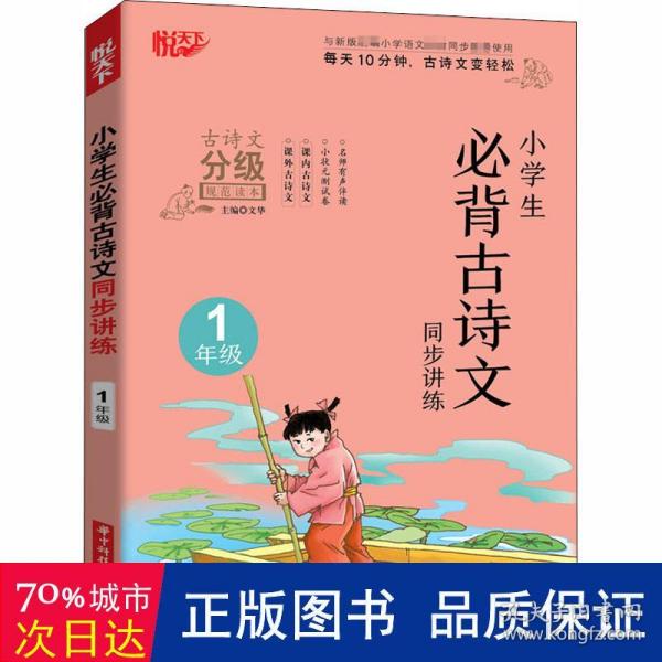 小学生必背古诗文同步讲练1年级