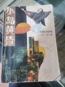 小岛黄香