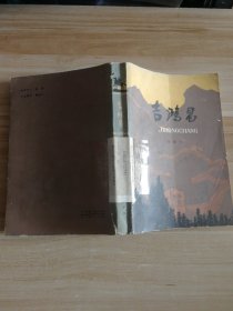 吉鸿昌 上