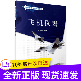 飛機儀表