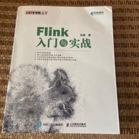 Flink入门与实战