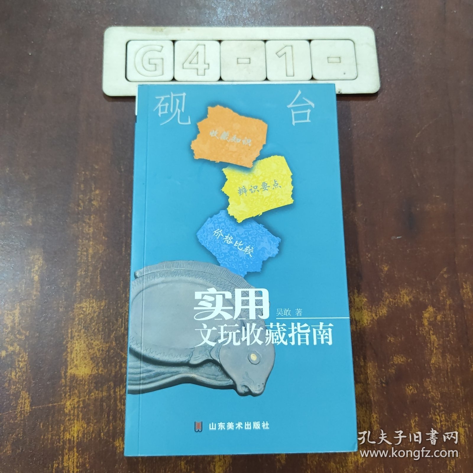 实用文玩收藏指南：砚台