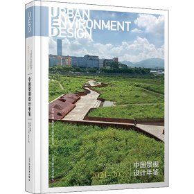 全新正版中国景观设计年鉴 202-229787559456