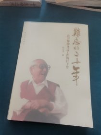 难忘的二十年：在习仲勋身边工作的日子里