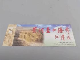 黄河壶口瀑布门票