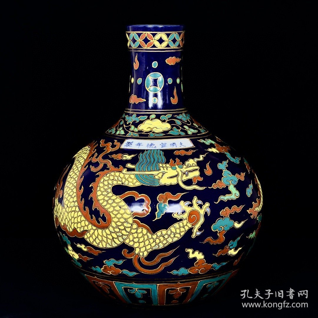 明宣德霁蓝釉五彩龙纹天球瓶 43/34厘米