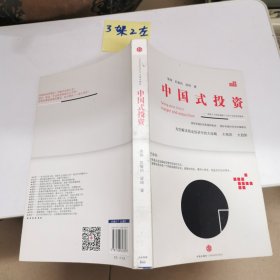 中国式投资：周易六十四卦破解六十四个全球并购案例