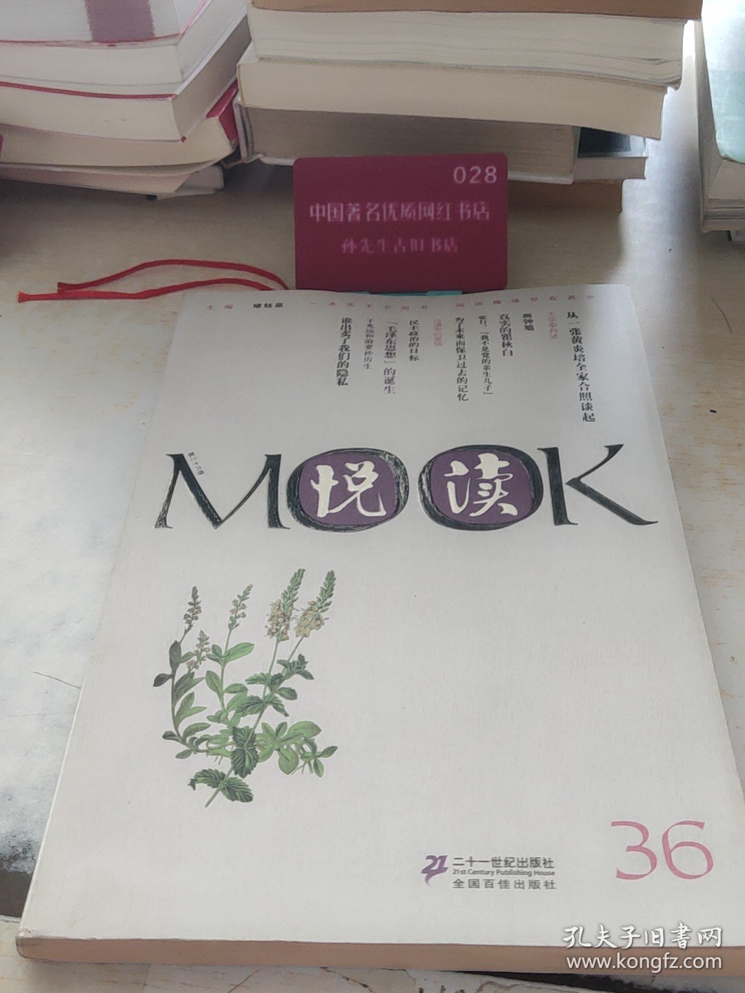 悦读MOOK（第36卷）