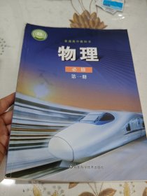 物理必修第一册