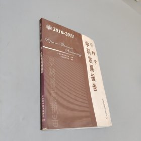 藥理學(xué)學(xué)科發(fā)展報(bào)告