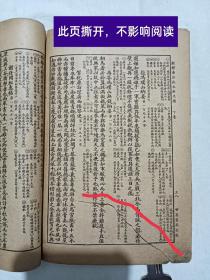 民国 新体广注秋水轩尺牍 二册 (上、下卷) 1935年9月 第三十版 石印