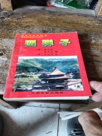 中国古代堪典秘发精品全书，四弹子