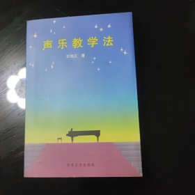 声乐教学法