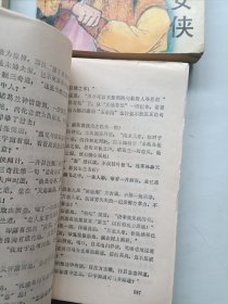 粉黛女侠 全四册