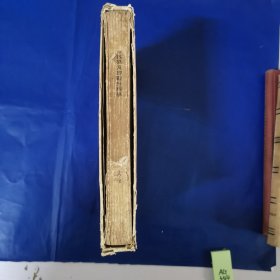 外科学及野战外科学（内有老中医治疗溃疡中药方）