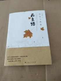 南京路：历史与风景（作著签名  有1张散步地图）