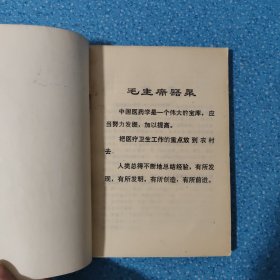 延安地区土单验方汇编【正版现货】【无写划】【实拍图 发货】【当天 发货】