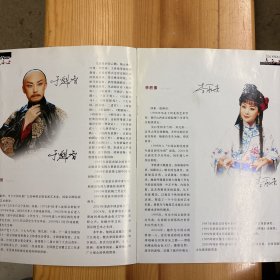 于魁智（中国内地京剧男演员，京剧表演艺术家，国家一级演员，河南大学河南戏剧艺术学院院长）·李胜素·（著名京剧表演艺术家·国家一级演员）·签名本·《走西口·节目单》·16开