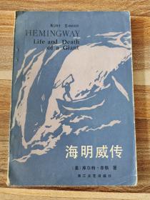 海明威传