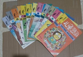 儿童漫画1990年1-12期