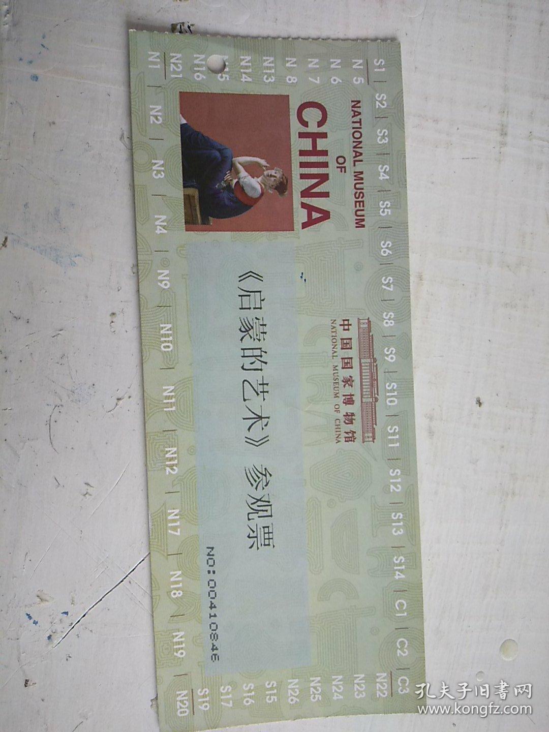 中国国家博物馆启蒙艺术参观票