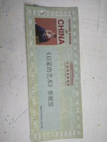 中国国家博物馆启蒙艺术参观票