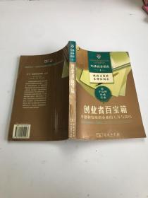 创业者百宝箱