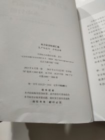 电力安全标准汇编生产与运行水电分册