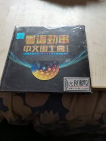 车载CD粤语劲串中文的士高1