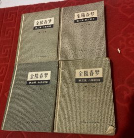 金陵春梦;四