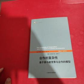 合作的复杂性：基于参与者竞争与合作的模型