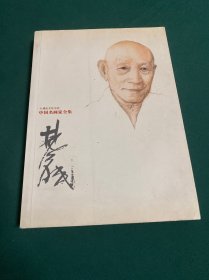 林风眠：中国名画家全集