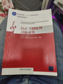 普通高等教育“十一五”国家级规划教材：自动控制原理习题解答d6