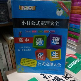 高中数理化生公式定理大全