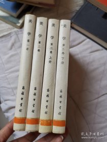 美学 硬精装(全四册)