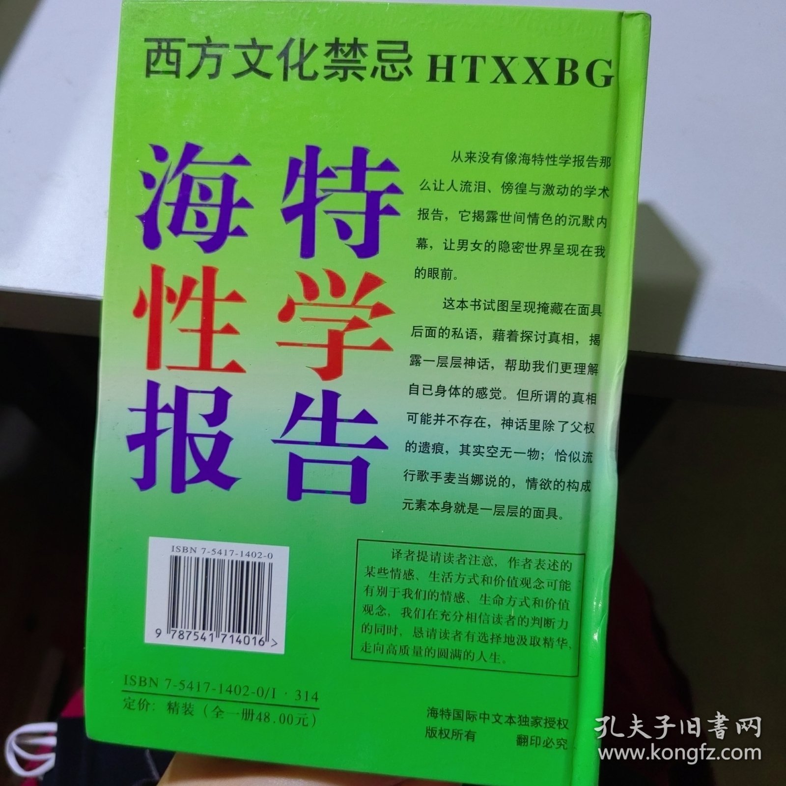 海特性学报告（情爱卷）