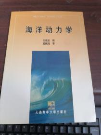 海洋动力学